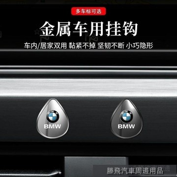 精選好品質🍎金屬汽車掛鈎車載後座椅背車內用品粘貼式多功能創意置物座椅掛鈎 汽車車用掛鈎