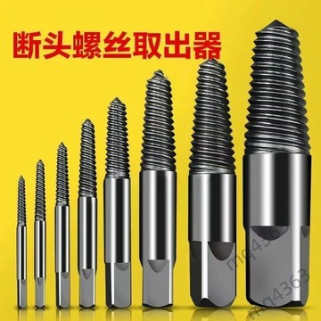 【台灣出貨】斷頭螺絲 取出器 小型套裝 起拔器 取螺絲刀 家用工具 螺母修復