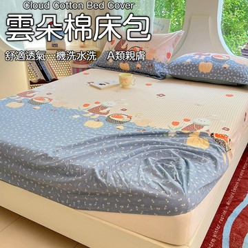 台灣出貨 雲朵棉床包 雙人床包加大 親膚透氣 單人床包 卡通床包 枕頭套 雙人床單 夏季床單 5尺床包 可水洗床包