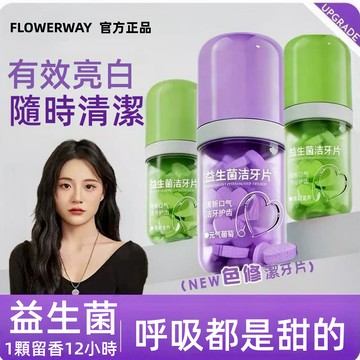 LUHA同款🔥 益生菌固體牙膏粒 美白牙膏 固體牙膏 去牙漬 漱口水 正品 牙膏片 牙膏粒 漱口粒 清新口氣 口腔清潔