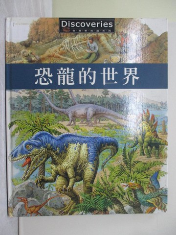 【書寶二手書T1／少年童書_ZGG】恐龍的世界_尼古拉斯‧哈里斯