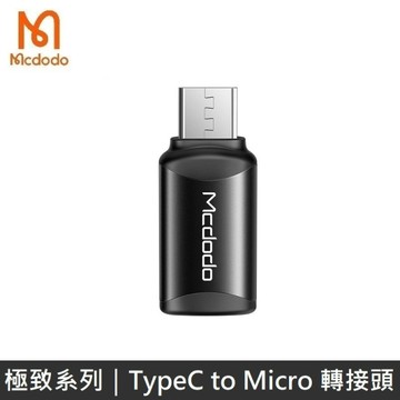 Mcdodo麥多多 極致系列 二合一轉接頭 TypeC to Micro