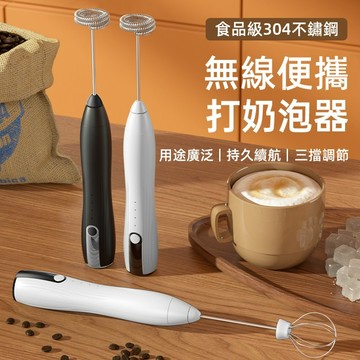 【隔日到貨】家用電動奶泡機 手持攪拌棒 奶泡器 咖啡打泡器  打奶器 牛奶攪拌器 手持打蛋器 無線攪拌棒 無線奶泡器