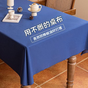 【全店免運 限時下殺】輕奢 高級感 餐桌 桌布 免洗 防油 防水 2026 新款 長方形 純色 簡約 茶几 檯布