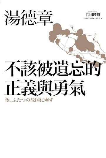 湯德章：不該被遺忘的正義與勇氣