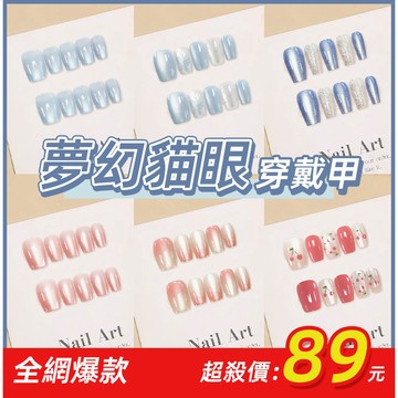 💥下殺89元💥夢幻貓眼手工穿戴甲 電鍍素色短圓款美甲貼片 日常學生百搭指甲貼片 高級感光療穿戴式美甲片 指甲片10片
