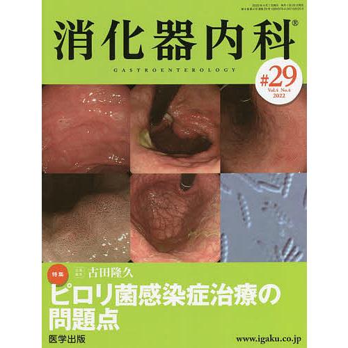 消化器内科 Vol.4No.4