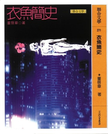 衣魚簡史[二手書_普通]