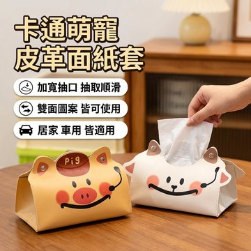 ins紙巾盒  可愛紙巾盒 卡通紙巾盒 家用客廳臥室 皮革紙巾盒 多功能紙巾盒  紙盒客廳車載抽盒 面紙套 面紙盒