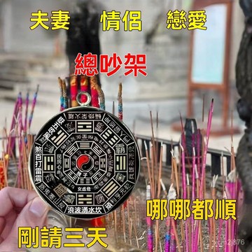 🙏🏻紫南宮過爐 開光🔥和閤夫妻關係好家人親鏚關係融洽情侶和好枕頭下床頭櫃車內裝飾 Z1HO