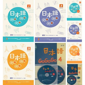 ??現貨促銷??【華通書坊】日本語GOGOGO 增訂版財團法人語言訓練測驗中心 豪風華通書坊/姆斯