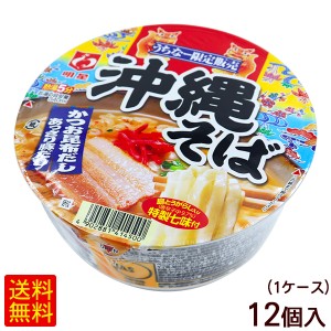 明星 沖縄そばカップ 12個（1ケース）　 沖縄限定 インスタント麺