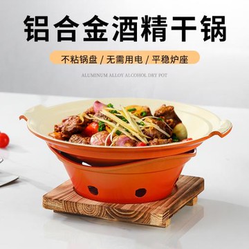 鋁合金干鍋鍋仔不粘酒精爐海鮮鍋龍蝦小火鍋爐固體酒精加熱商用