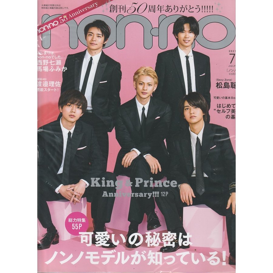 non・no　ノンノ　2021年7月号　non-no　雑誌