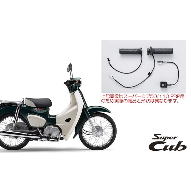 HONDA【ホンダ 純正】スーパーカブ50/110用 グリップヒーター 08T70 