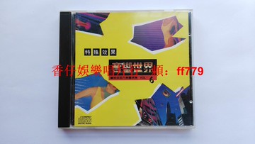三洋B9首版 音響世界6 特殊效果 鄉城機構1987年出品 無ifpi碼 碟9.6新 輕痕邊緣 音軌區微痕 封面歌詞封底9.6新