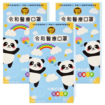令和 3D韓式立體醫療口罩 兒童款  總柴 橘色  10片  3盒