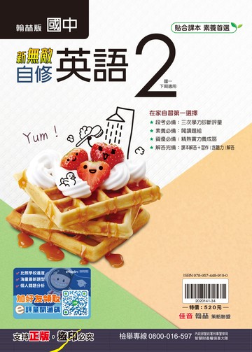 新無敵自修-英文2