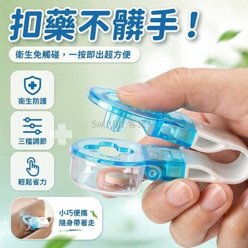 台灣出貨✨ 老人取藥器 隨身剝藥器 藥品防污染 便攜式取藥工具 居家分藥神器 老人專用
