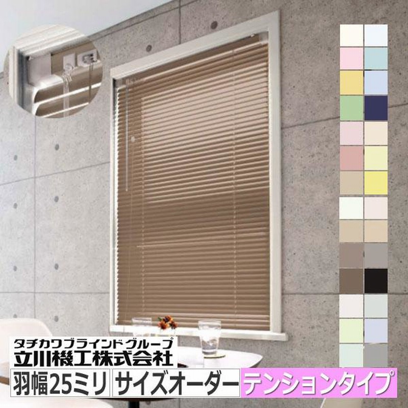 ブラインド つっぱりタイプ アルミブラインドカーテン | LINE