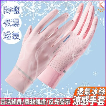【現貨🔥隔日達】防曬手套 防滑手套 騎車手套 防風手套 觸控手套 自行車手套 機車手套 冰絲手套 遮陽手套 透氣手套