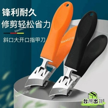 台灣免運12H🔥【深入甲溝】大開口指甲刀 尖嘴斜口指甲鉗 大號剪指甲刀修甲工具 UQVFHBDSIUKJ0