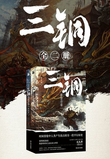 【電子書】三铜：泰景亨策（全集）