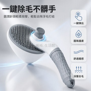 台灣出貨✨ 3mm 密齒貓狗通用浮毛梳 護珠不傷皮膚 一鍵除毛自潔針梳 開結梳理去浮毛 養貓養狗日常美容