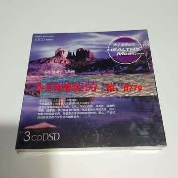 3CD養生健剛音樂 正版全新未拆封 放鬆舒壓 解除疲勞 助眠冥想 辦公室居家必備