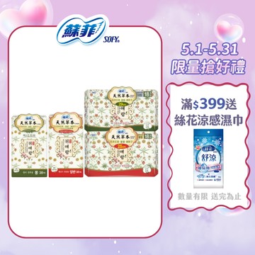 【蝦皮直營】蘇菲 天然草本系列 衛生棉 護墊