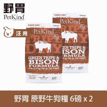 PetKind 野胃 原野牛 6磅 兩件優惠組 鮮草肚狗飼料 原始系列 狗糧 無穀