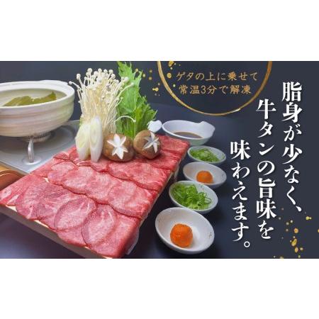 ふるさと納税 牛タン しゃぶしゃぶ 牛タン 8人前 牛タン 200g 牛タン 4パック 牛タン 800g 牛タン ゲタつき 牛タン スライス 牛タン 牛肉 牛タン.. 静岡県沼津市