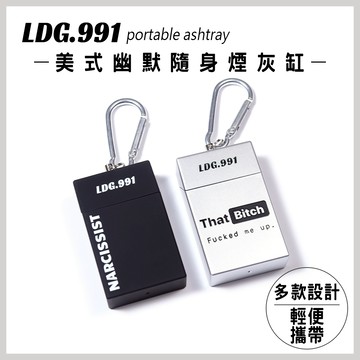 【LDG991】美式幽默風 攜帶型隨身菸灰缸 抽拉式 菸灰盒 菸蒂收集 配件 便攜熄煙盒 吊飾 V02