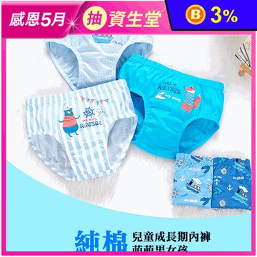 純棉舒適兒童內褲5件/組 (男童/女童)