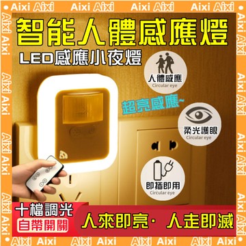 臺北出貨 感應床頭夜燈 感應燈 人體感應燈 插電感應燈 LED照明燈 自動感應燈 超亮樓道床頭 衛生間過道感應燈 車庫燈