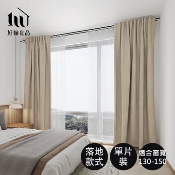 【好物良品】單片_日本99%抗紫外線遮光落地窗簾掛桿軌道兩用(附三爪勾) 落地窗簾 遮光窗簾 抗紫外線 抗UV 穿桿式窗簾 軌道式窗簾