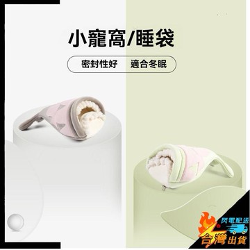 【台灣出貨】小寵睡窩 可愛大嘴魚 可懸掛 小寵窩 倉鼠 蜜袋鼯 金絲熊 保暖睡袋窩 冬季窩 鼠鼠掛窩