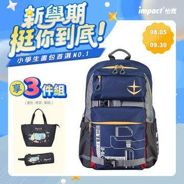 【IMPACT】怡寶 | 機動戰士鋼彈-AGS回彈減壓護脊書包-大-深藍 IMSNA242017AP98
