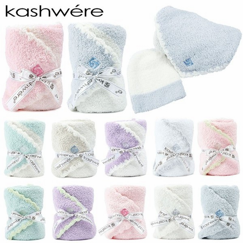 Kashwere カシウエア Baby Blanket Cap ベビーブランケット アンド キャップセット 赤ちゃん ベビー 子ども もこもこ ふわふわ 通販 Lineポイント最大0 5 Get Lineショッピング