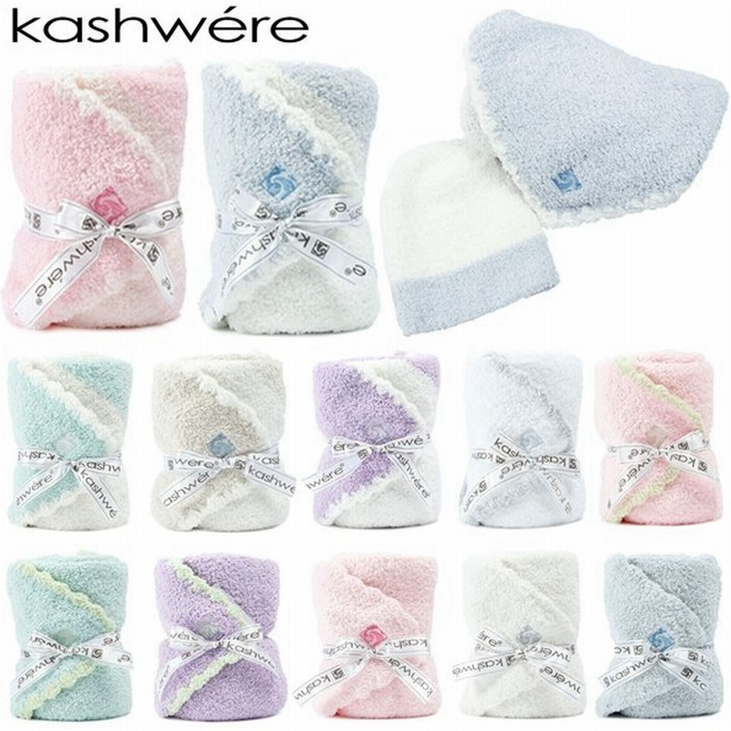 Kashwere カシウエア Baby Blanket Cap ベビーブランケット アンド キャップセット 赤ちゃん ベビー 子ども もこもこ ふわふわ 通販 Lineポイント最大0 5 Get Lineショッピング