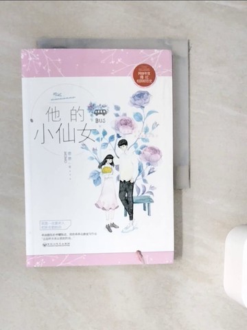 【書寶二手書T9／一般小說_WID】他的小仙女_簡體_磨磨