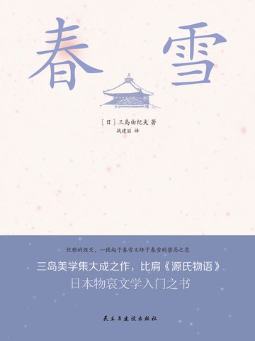 【電子書】春雪