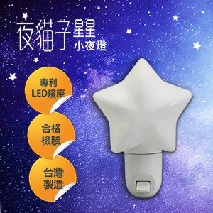 太星電工 ZC602 夜貓子星星小夜燈