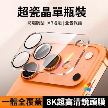 鑽石級別 鏡頭貼 蘋果 iPhone 17 16 15 14 13 12 11 Pro max 鏡頭玻璃貼 鏡頭保護貼