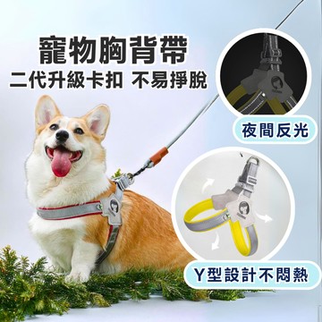【台灣出貨】寵物胸背帶 胸背帶 寵物背帶 狗狗背帶 狗背帶 防暴衝胸背帶 狗胸背帶 牽繩 狗牽繩 寵物牽繩 狗狗胸背帶