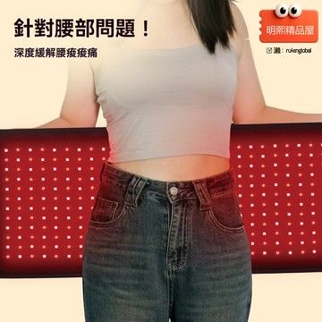 【紅光深層理療】紅外護腰帶 暖宮腰帶 理療墊 加熱護腰 紅光熱敷 緩解腰痛 宮寒護理 久坐人群 家用便攜