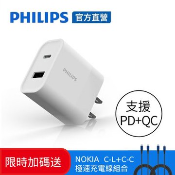 【PHILIPS】兩入組 飛利浦USB-C 30W PD充電器買就送NOKIA 經典極速充電線組合包(DLP5321C/96+P8200 Combo)