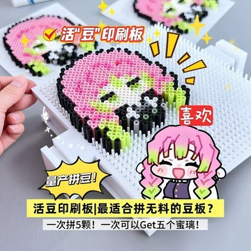 新上架👉活豆印刷板 立體融合拼豆板 加高加長5層 diy輔助配件 工具拼豆神器 量產拼豆板 交換禮物 送朋友禮物