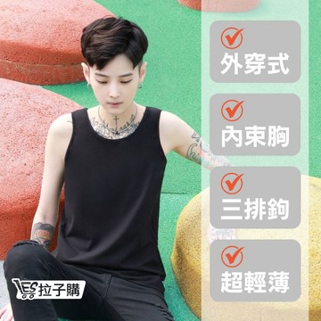 【E.V.A】100%不起毛球全身束胸背心-排扣/排鉤/束平/透氣/挖背/鬆緊帶/帥T/拉子/LES/束衣/大胸顯小