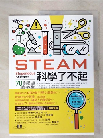 【書寶二手書T1／科學_E1X】STEAM科學了不起：70個小孩在家就可以玩的超酷科學遊戲_羅伯．比提, 山姆．匹特,  張雅芳